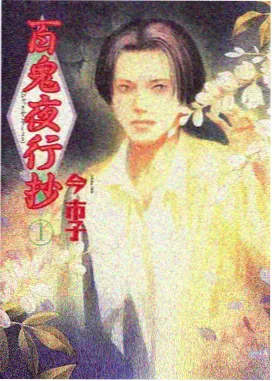 药屋少女 动漫封面